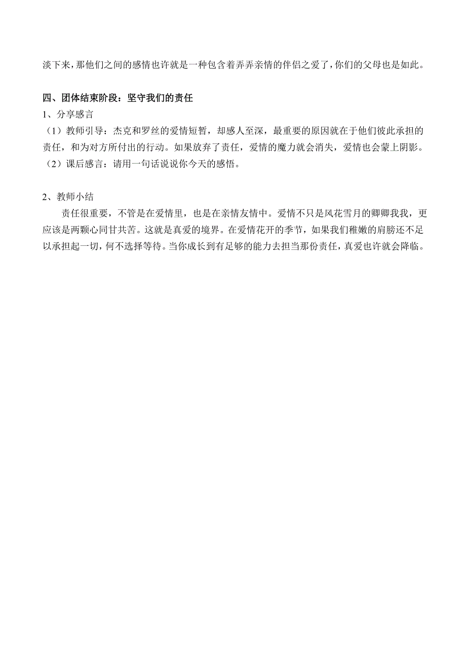 《爱情是什么》教案_第4页