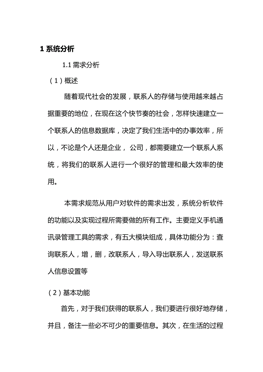 管理信息系统作业(联系人)_第3页