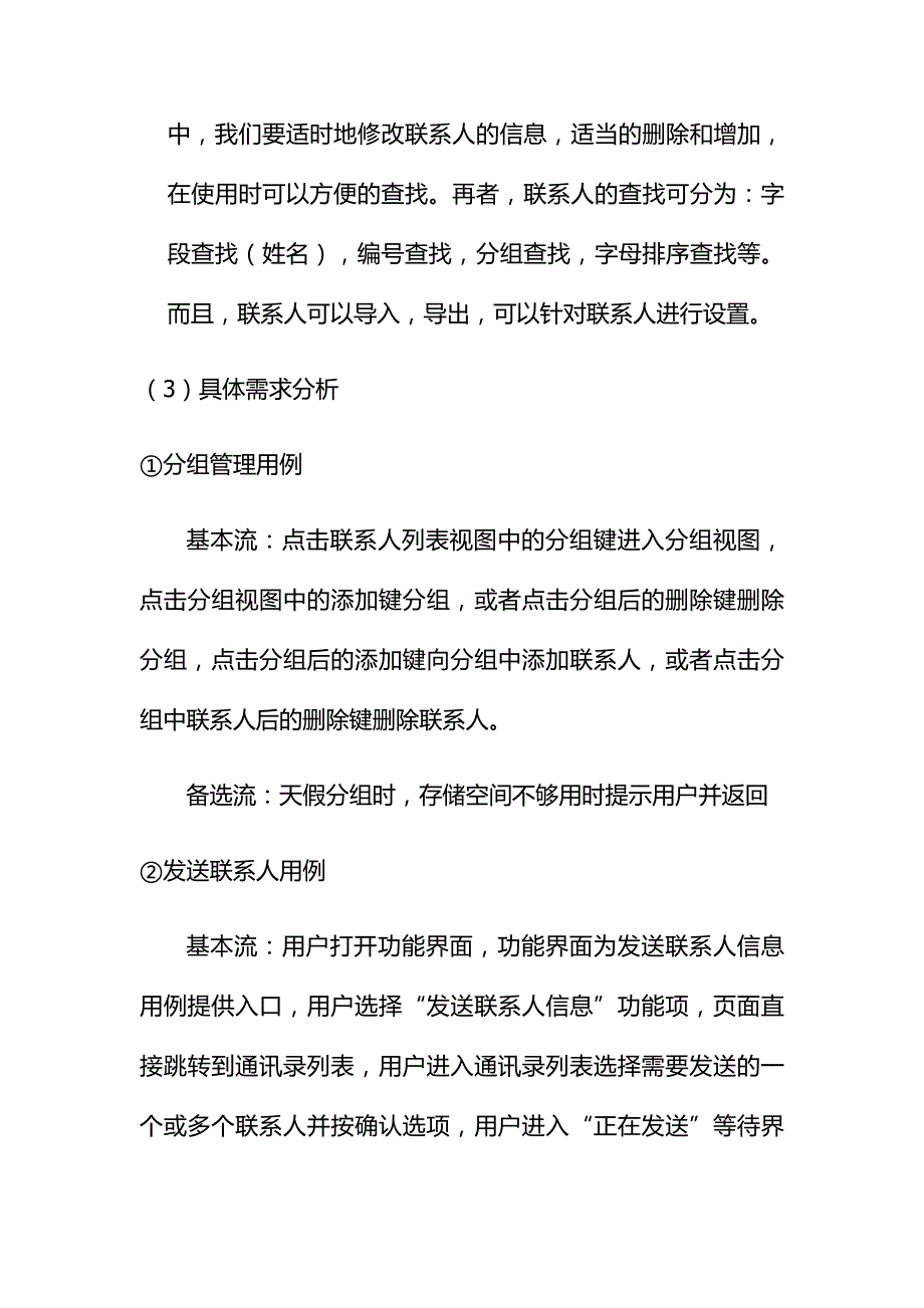 管理信息系统作业(联系人)_第4页