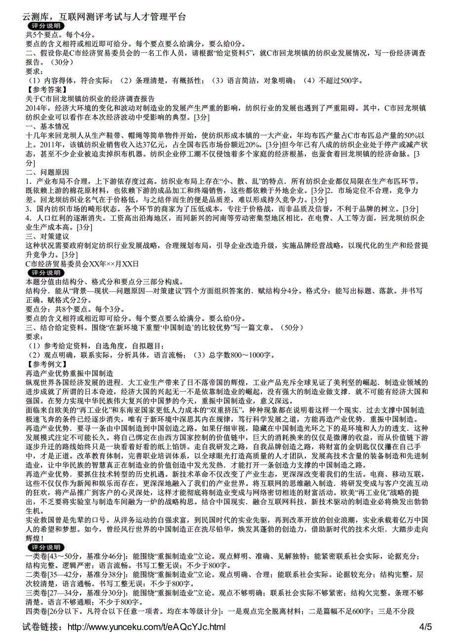 2015年重庆市公务员考试《申论》考前冲刺预测试卷(3)(考生版)_第4页