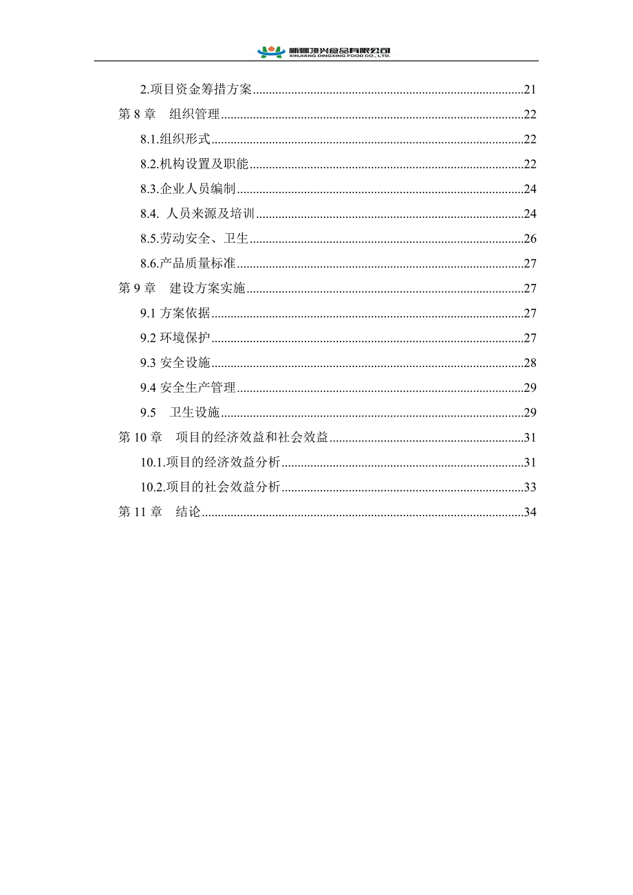 年产800吨果蔬脱水加工项目可研报告_第3页