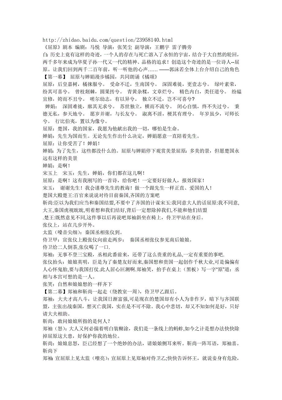 ＜屈原＞郭沫若剧本_第1页