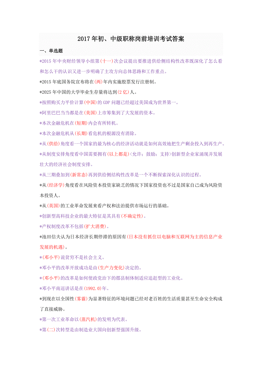 2017初、中级职称岗前培训考试答案_第1页