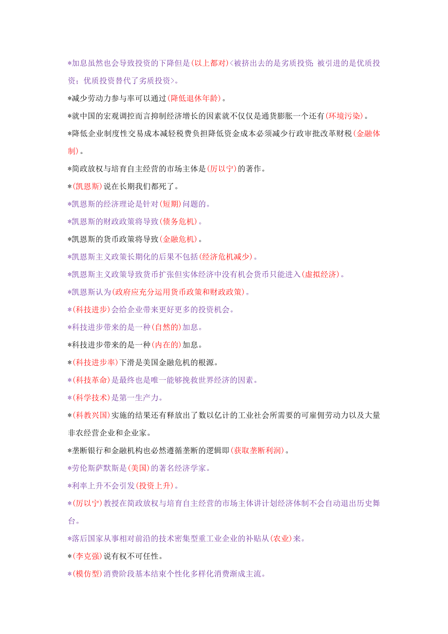 2017初、中级职称岗前培训考试答案_第4页