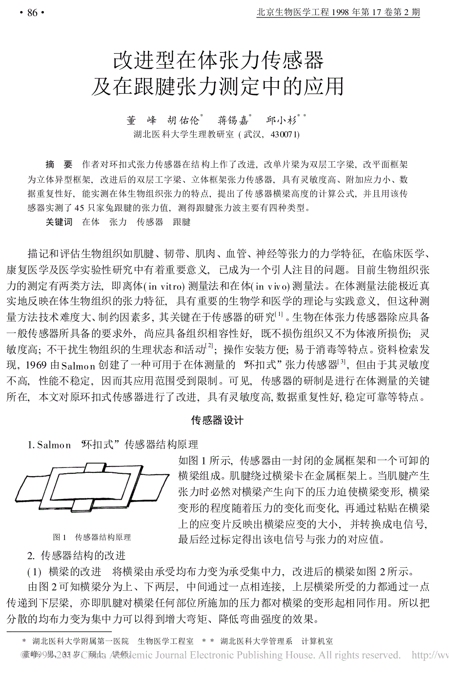 改进型在体张力传感器及在跟腱张力测定中的应用_董峰_第1页