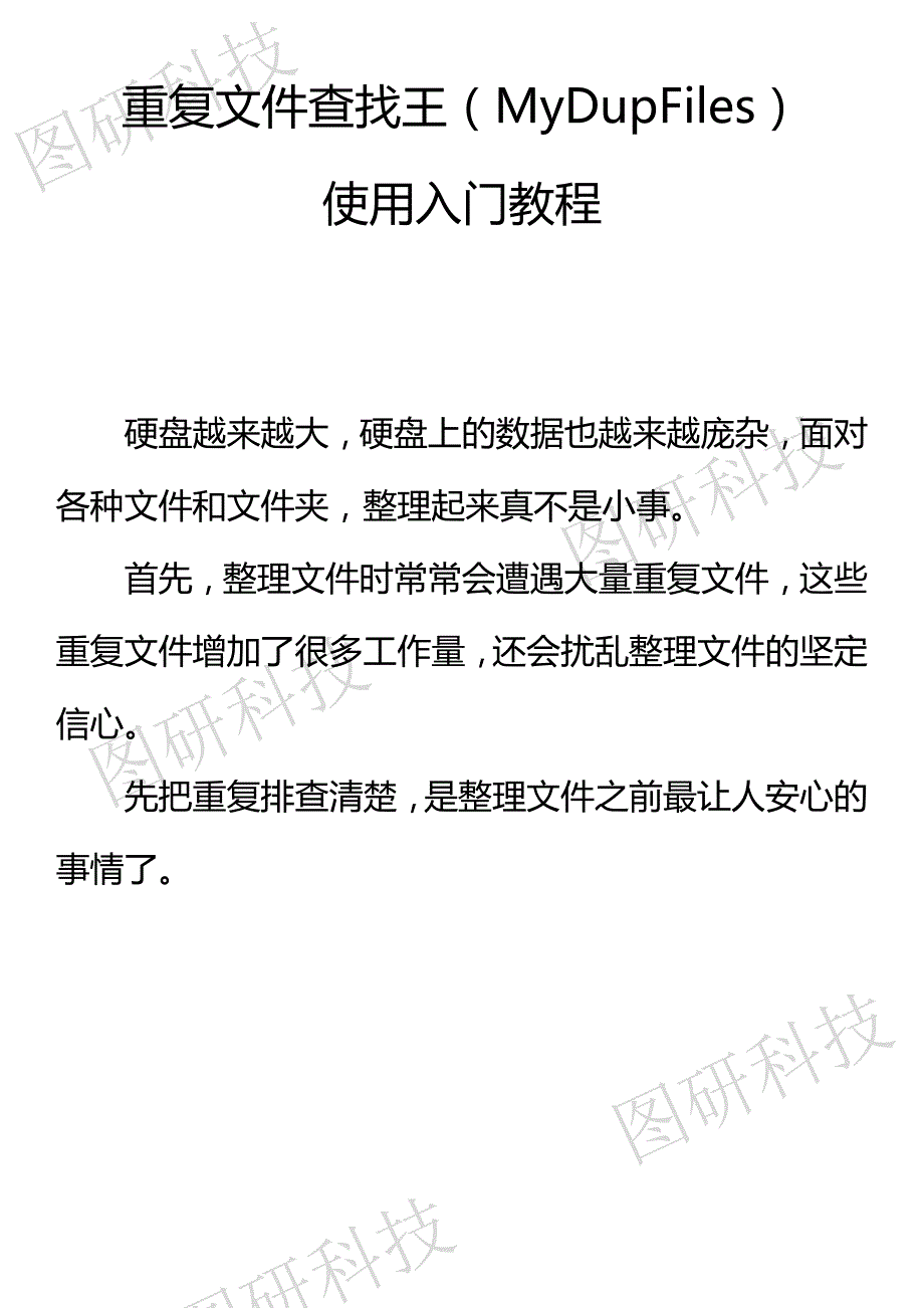 如何快速查找重复文件_第1页