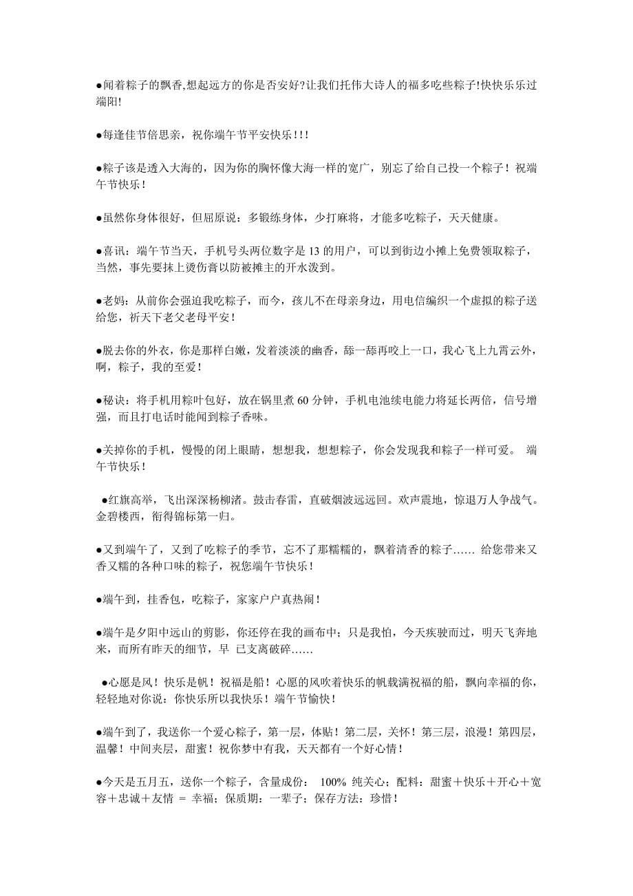 【下载】五月初五端午节短信祝福语集锦_第5页