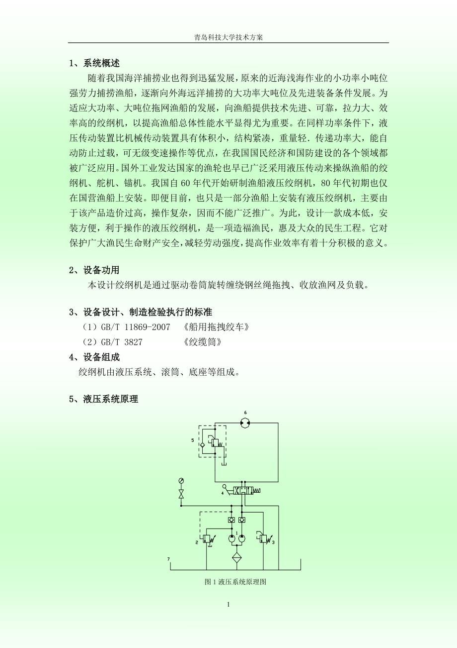 液压绞钢机技术方案_第3页