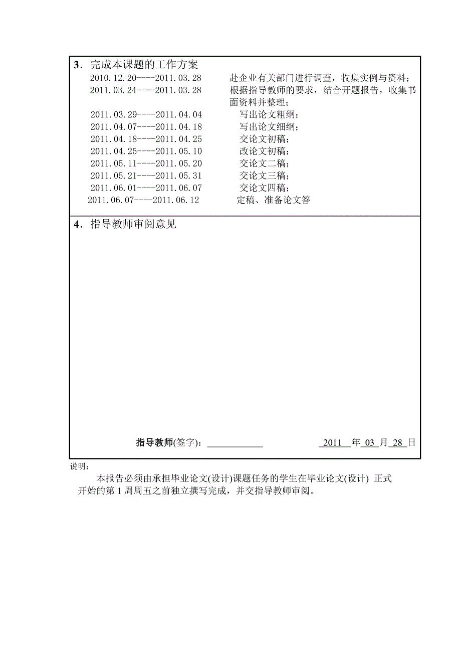 所得税准则与所得税法的研究与应用  毕业论文_第2页