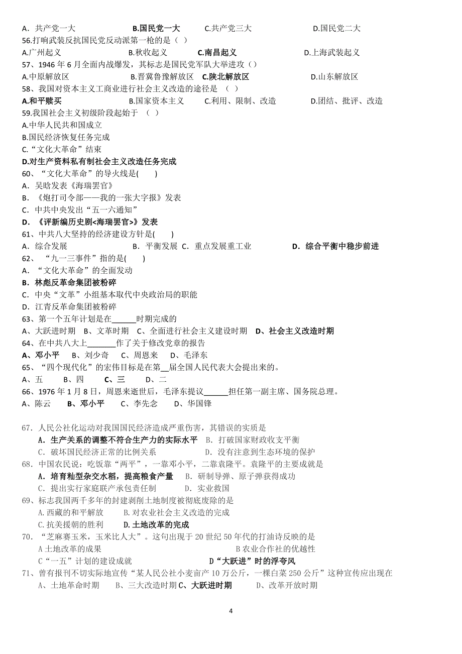 《中国近现代史纲要》单项选择题练习题汇总(1-80题)自考必考_第4页