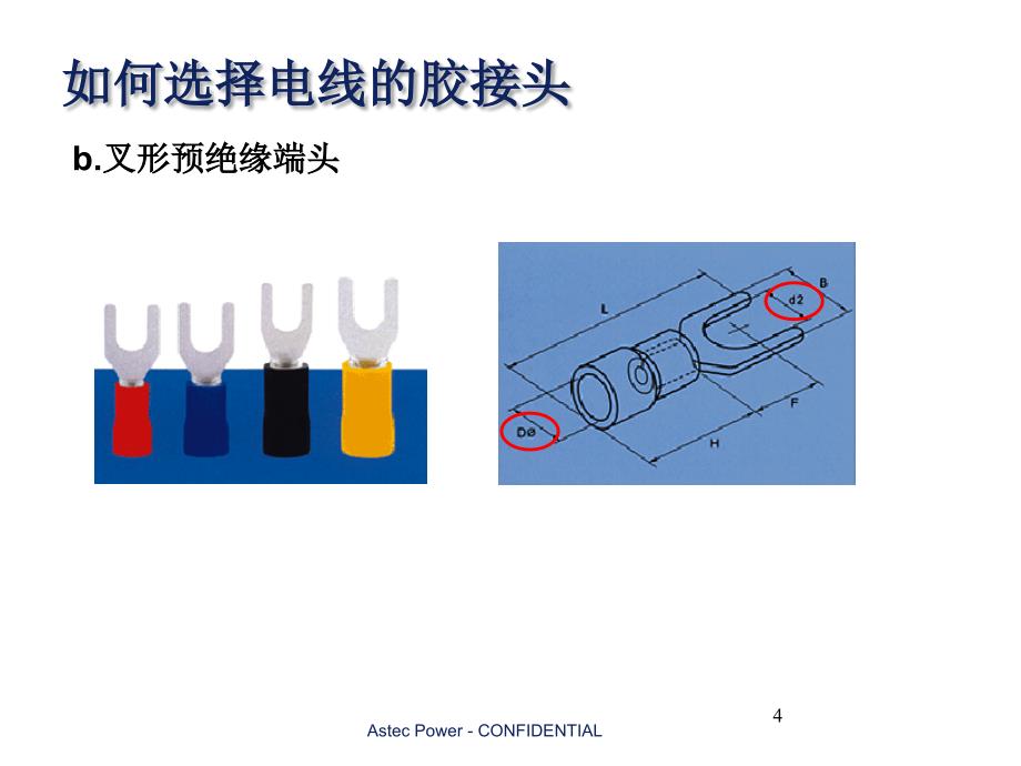 怎样选用电线的胶接头端子_第4页