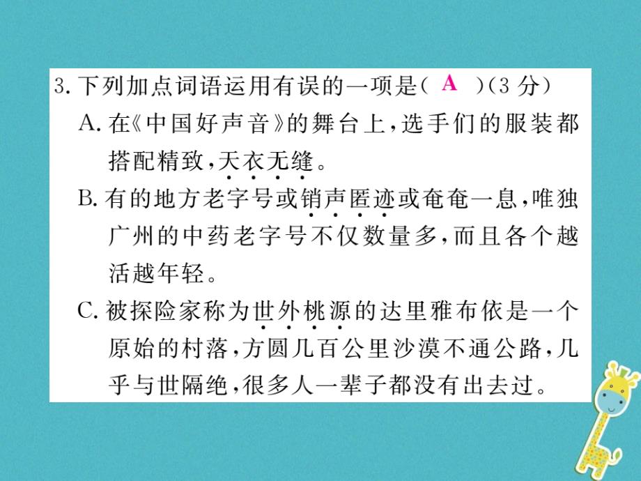 八年级语文下册期中检测题课件新人教版_第4页