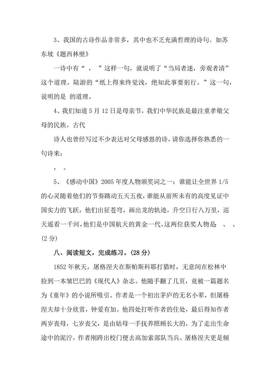 2017年小升初语文模拟试题及标准答案_第3页