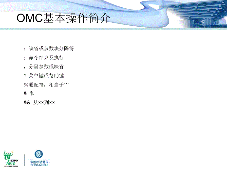 NOKIA_OMC常用操作指令_第4页