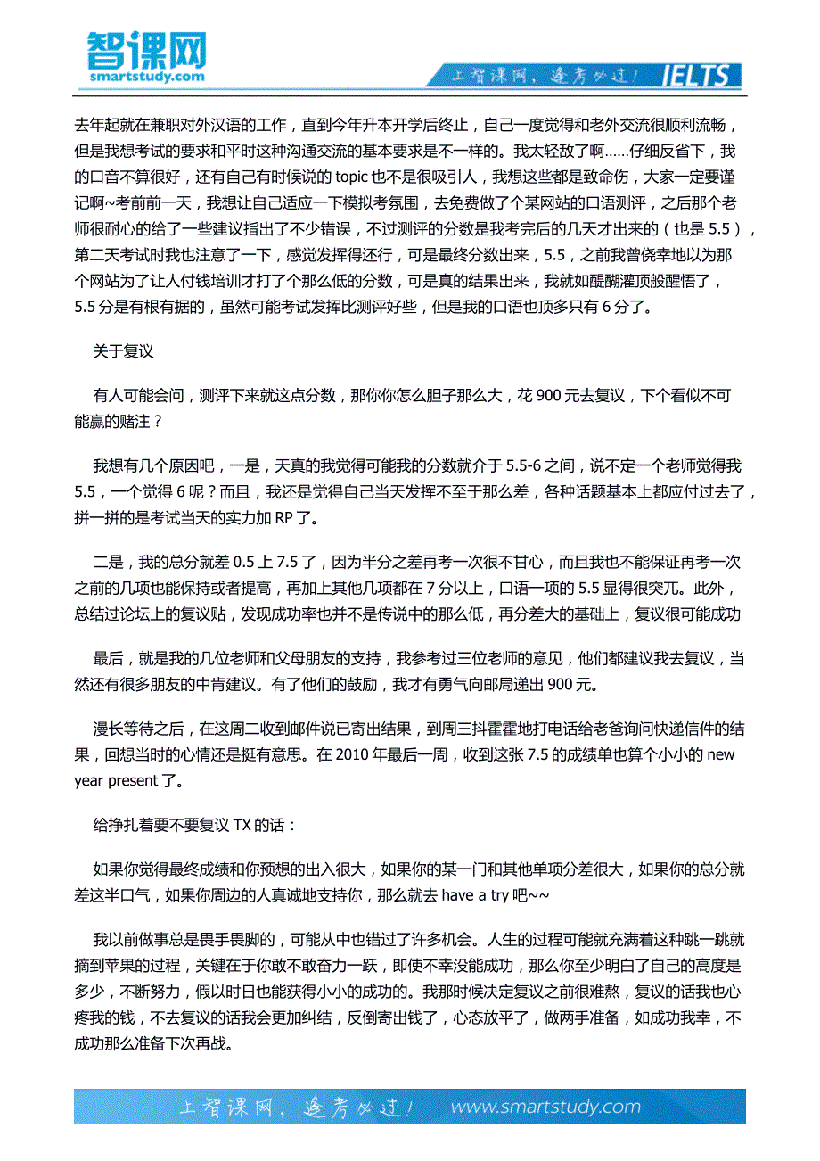 雅思口语：复议成功案例分享_第4页