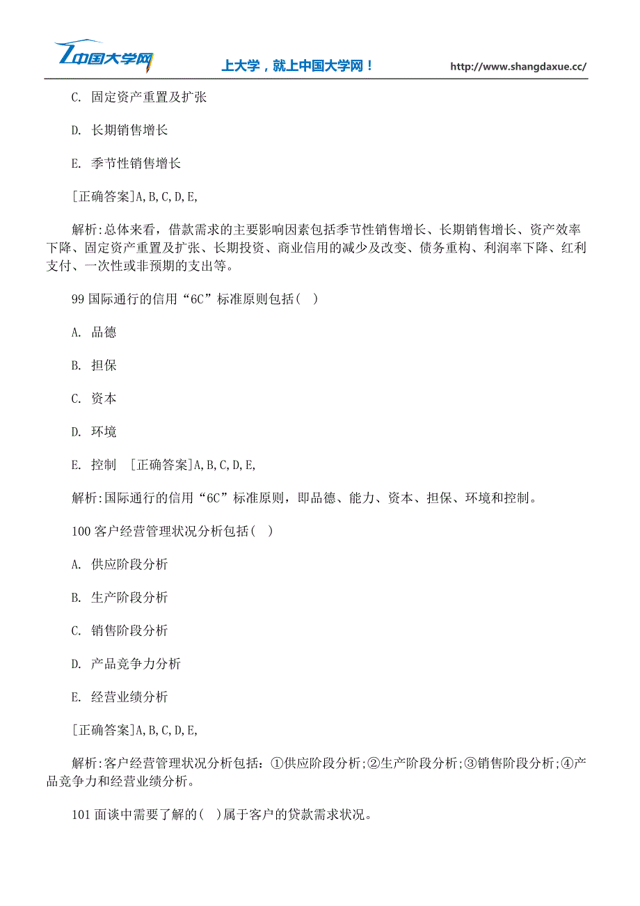 2015银行业初级《公司信贷》练习题及答案13_第4页