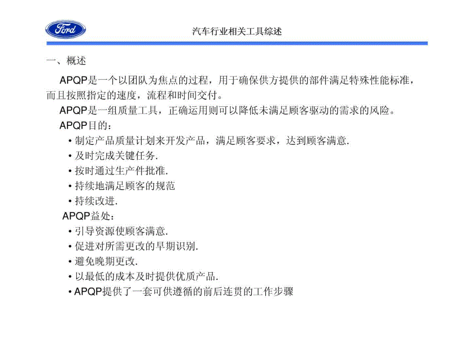 汽车行业相关工具综述(APQP、FMEA、SPC、MSA、PPAP、QFD、DOE、VE、_第3页