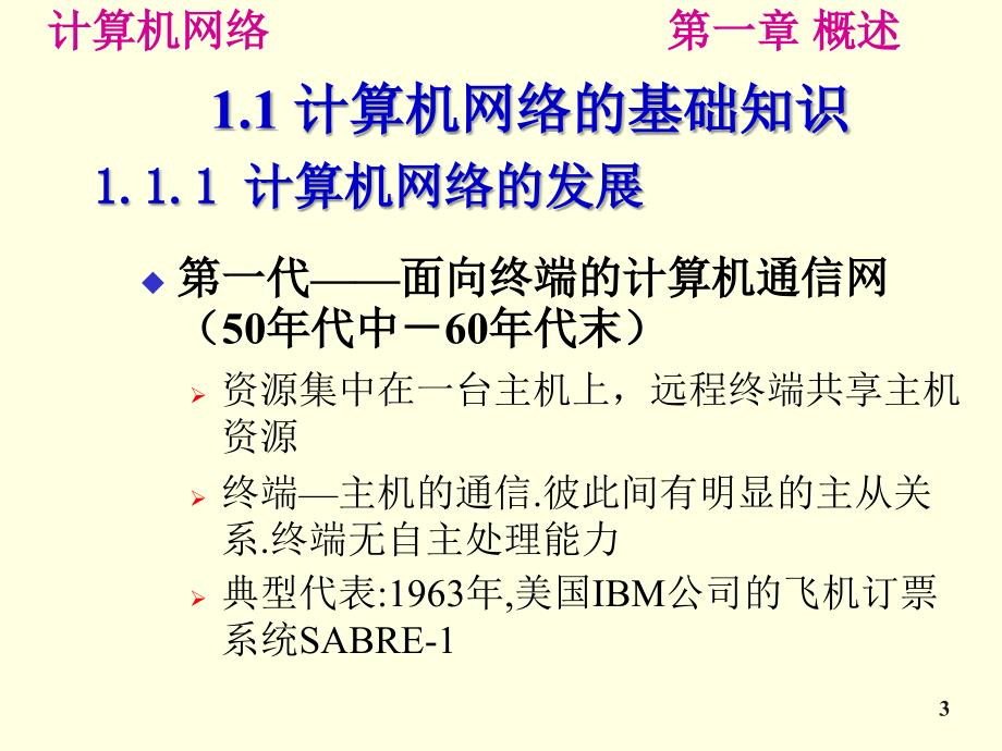 计算机网络基础学习_第3页