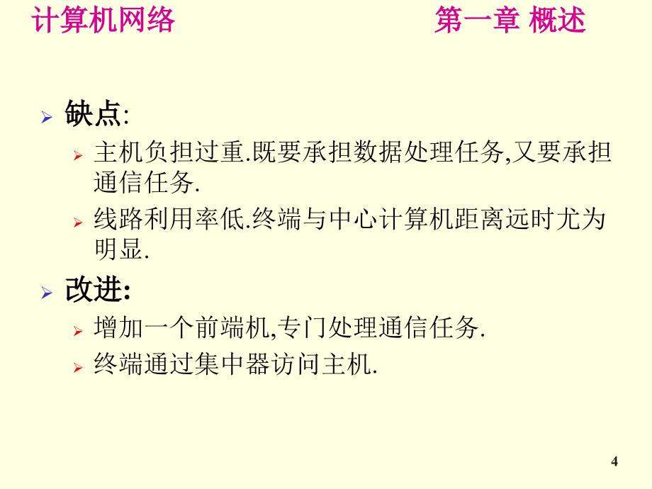 计算机网络基础学习_第4页