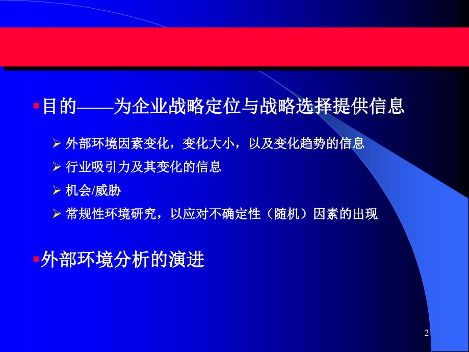 行业竞争和竞争对手分析_第2页