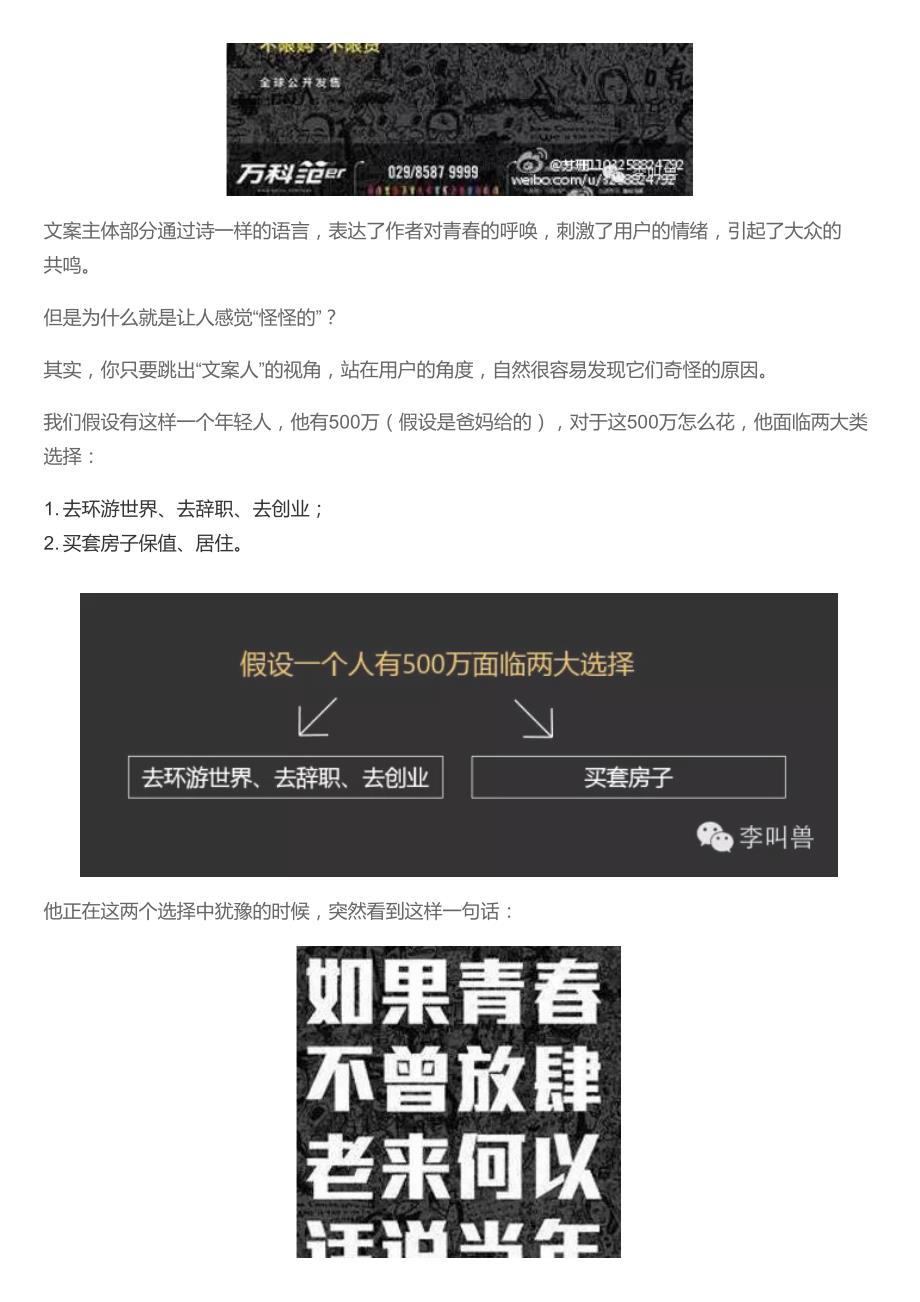 解冻文案(二)：为什么有些文案怪怪的？_第2页