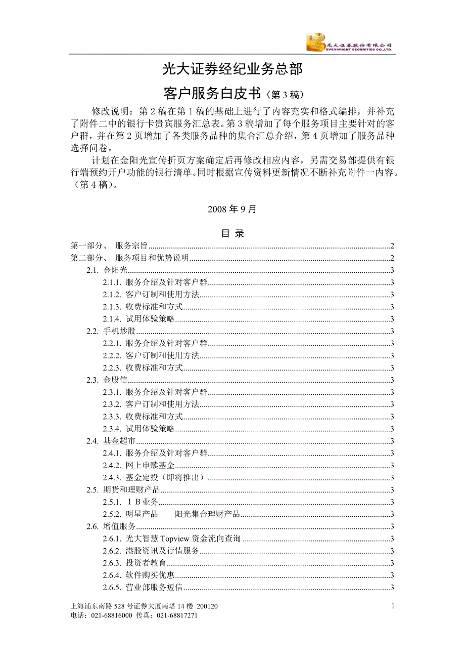 光大证券服务白皮书_第1页