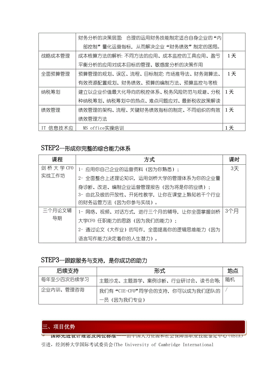 剑桥大学财务总监(CFO)简章_第2页