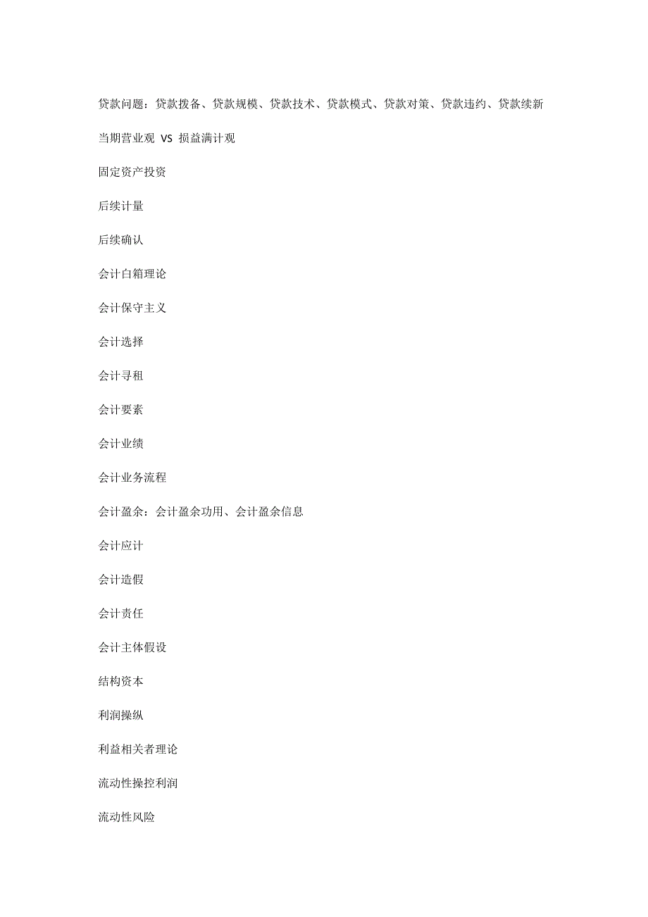 2009~2011年财务与会计重点与热点研究问题追踪_第4页