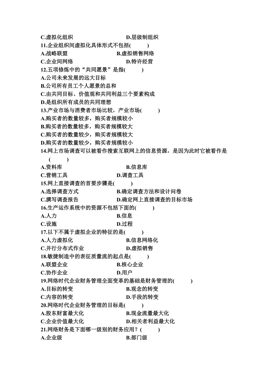 全国2005年10月高等教育自学考试网络经济与企业管理试题_第2页