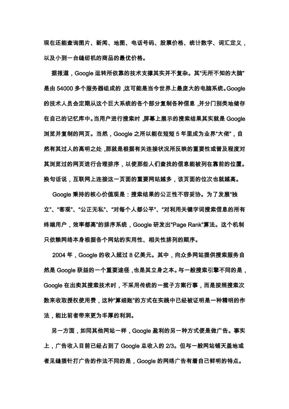 全国2005年10月高等教育自学考试网络经济与企业管理试题_第5页