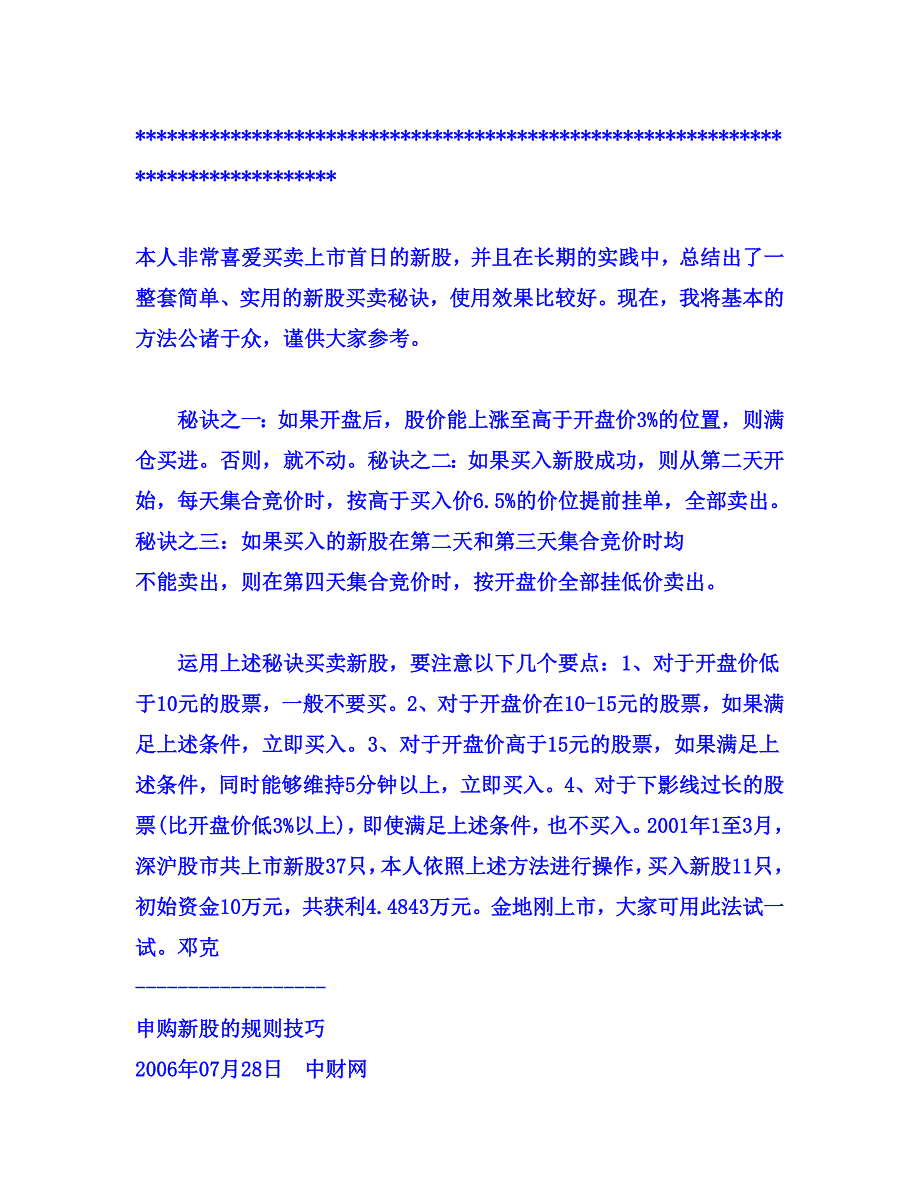 新股买卖秘诀_第1页