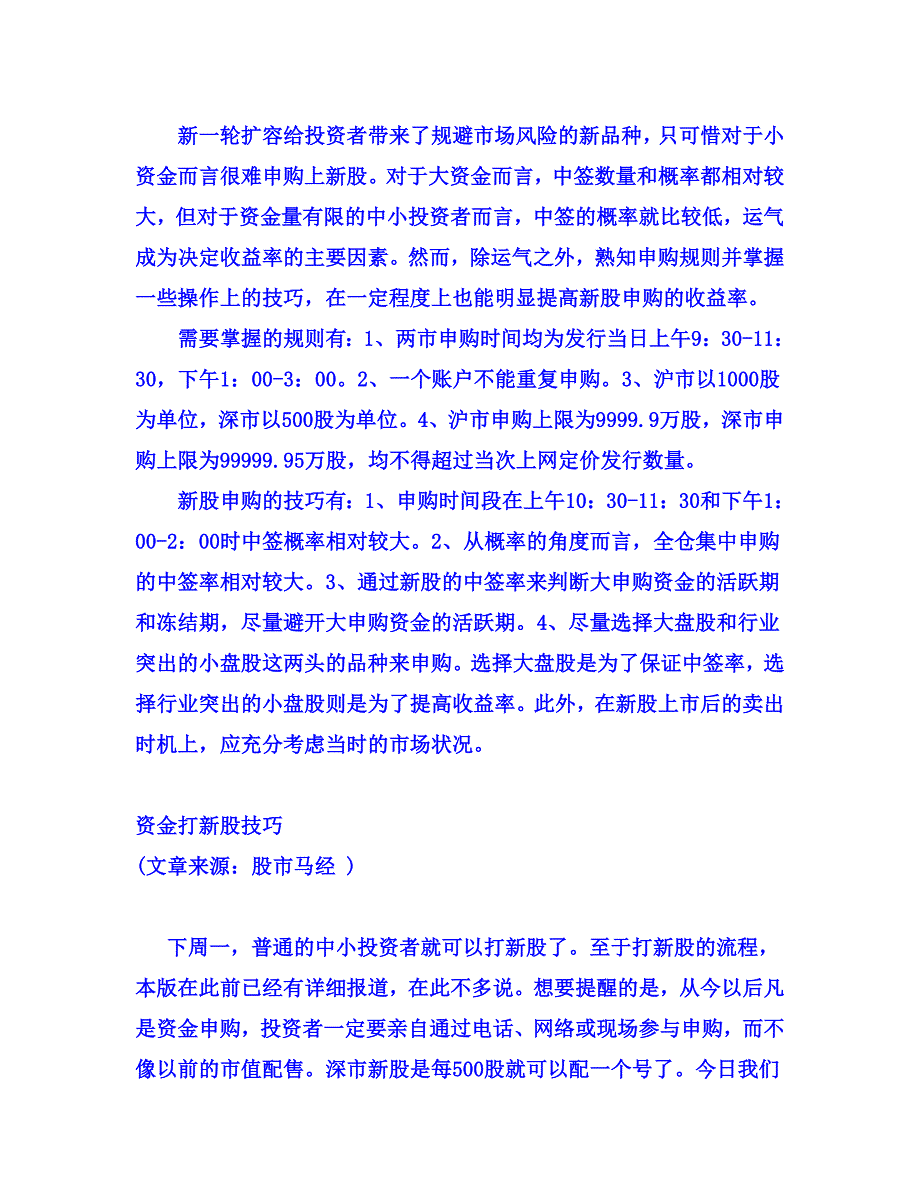 新股买卖秘诀_第2页