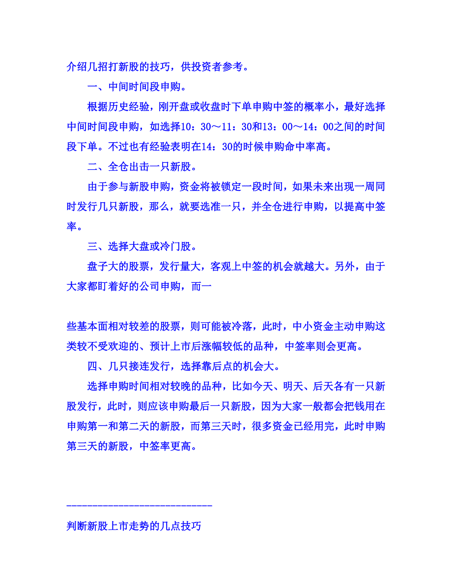 新股买卖秘诀_第3页