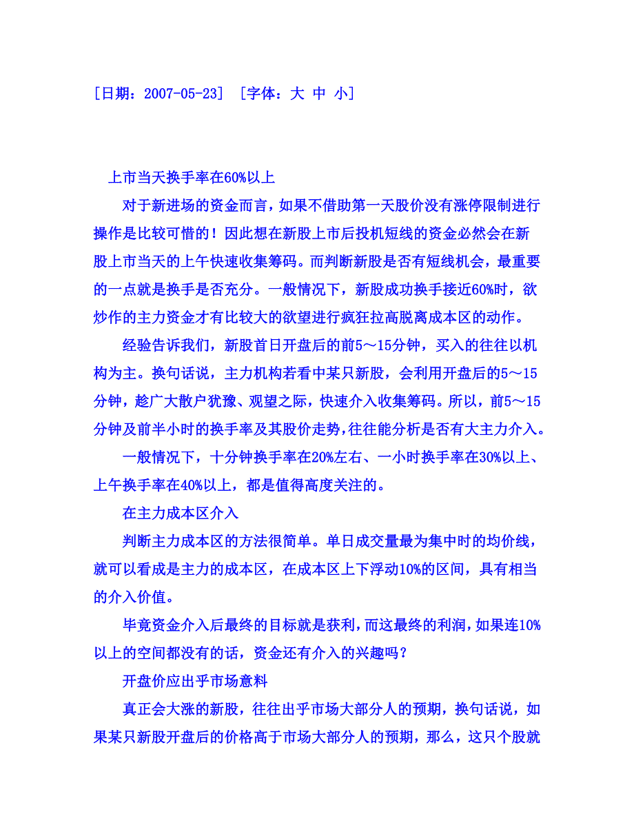 新股买卖秘诀_第4页