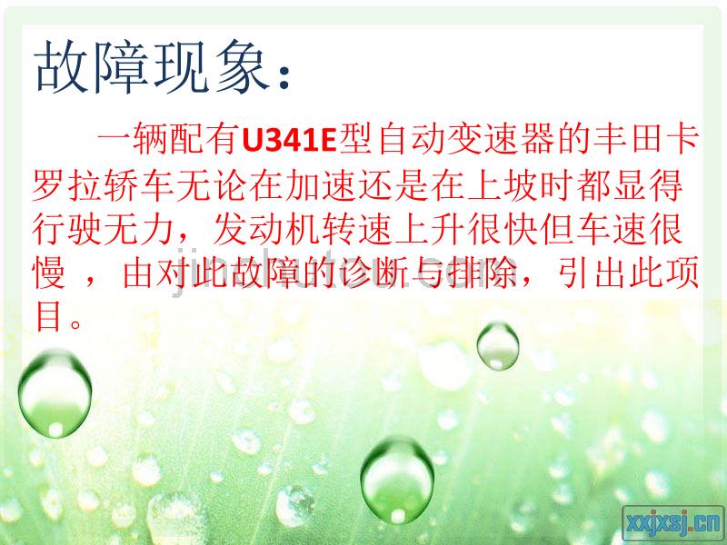 汽车自动变速器原理与维修-第一组丰田U341E自动变速器(1)-课件_第2页