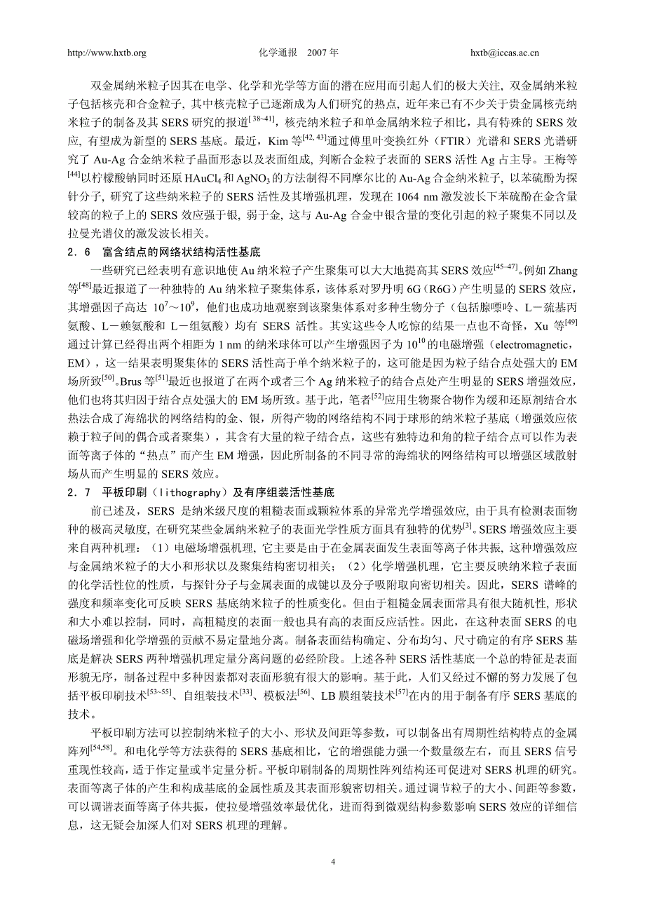 化学通报在线预览版_第4页