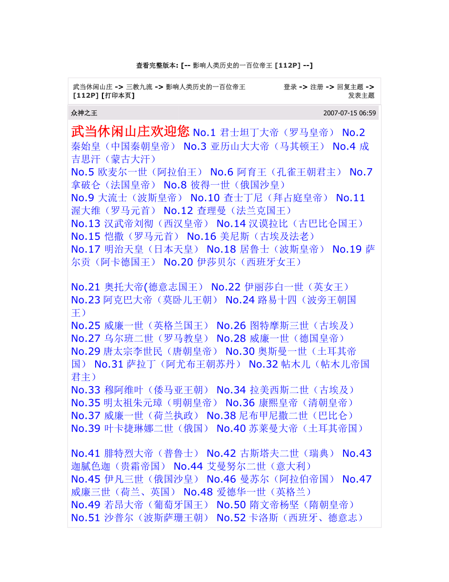 影响人类历史的一百位帝王_第1页