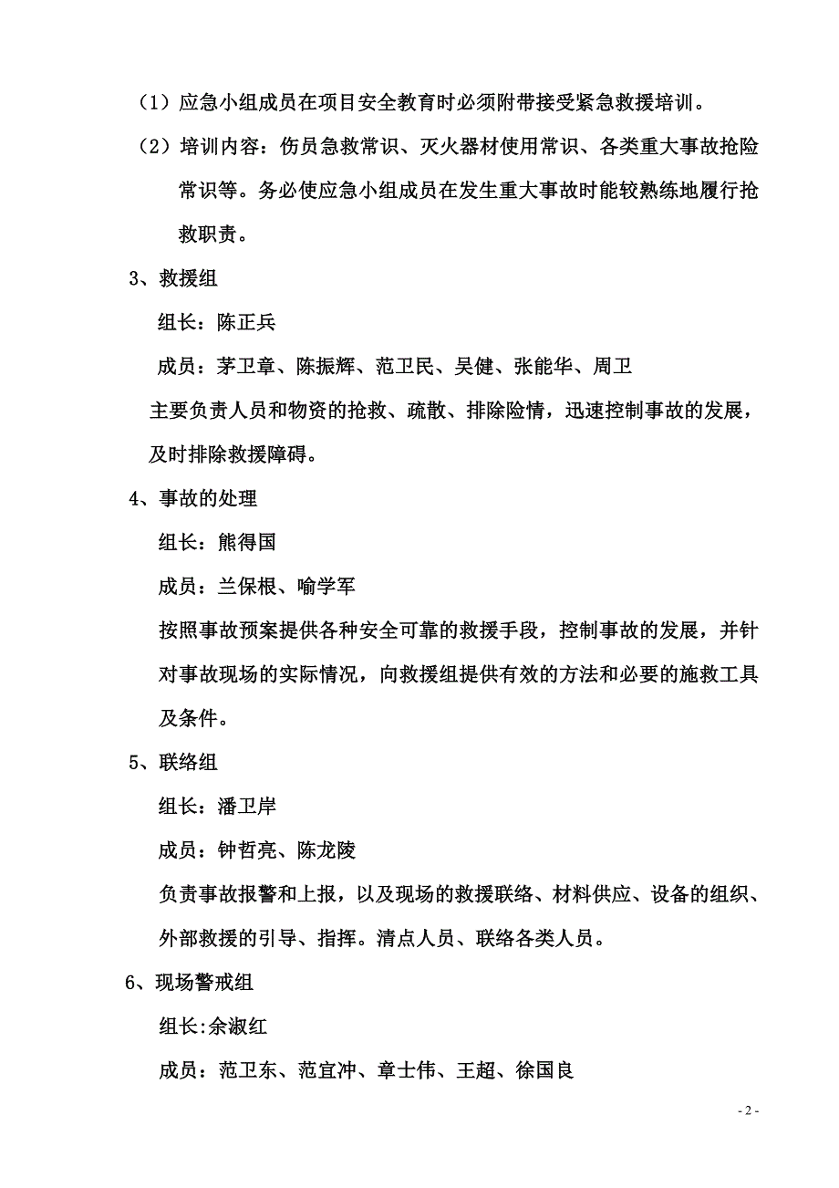 国际商业广场建设工程施工事故预防措施和应急救援预案_第2页