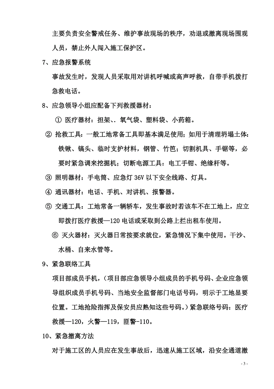 国际商业广场建设工程施工事故预防措施和应急救援预案_第3页