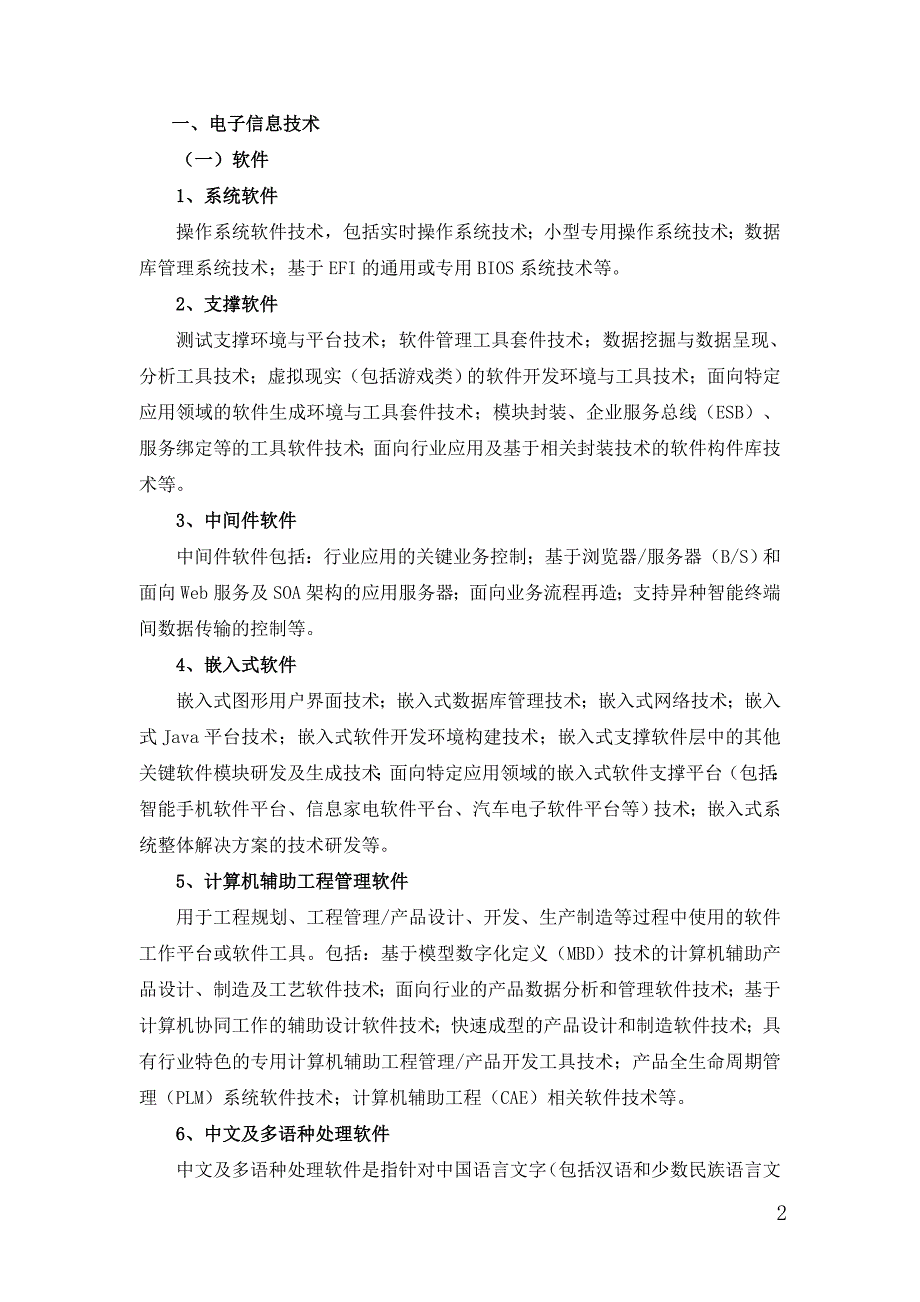 一国债利息收入权益性投资收益和非营利_第2页