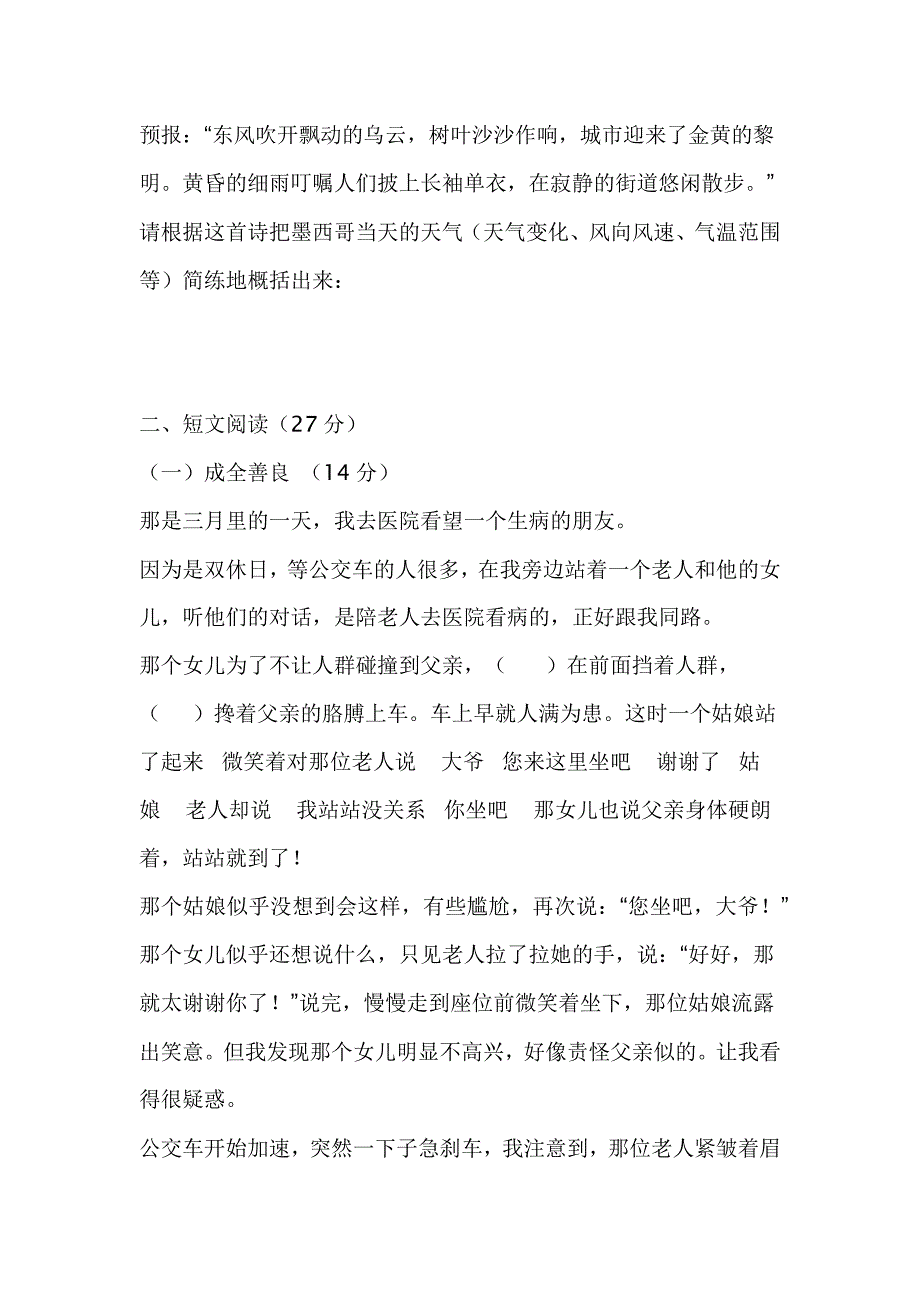 苏教版六年级语文毕业模拟试卷_第4页