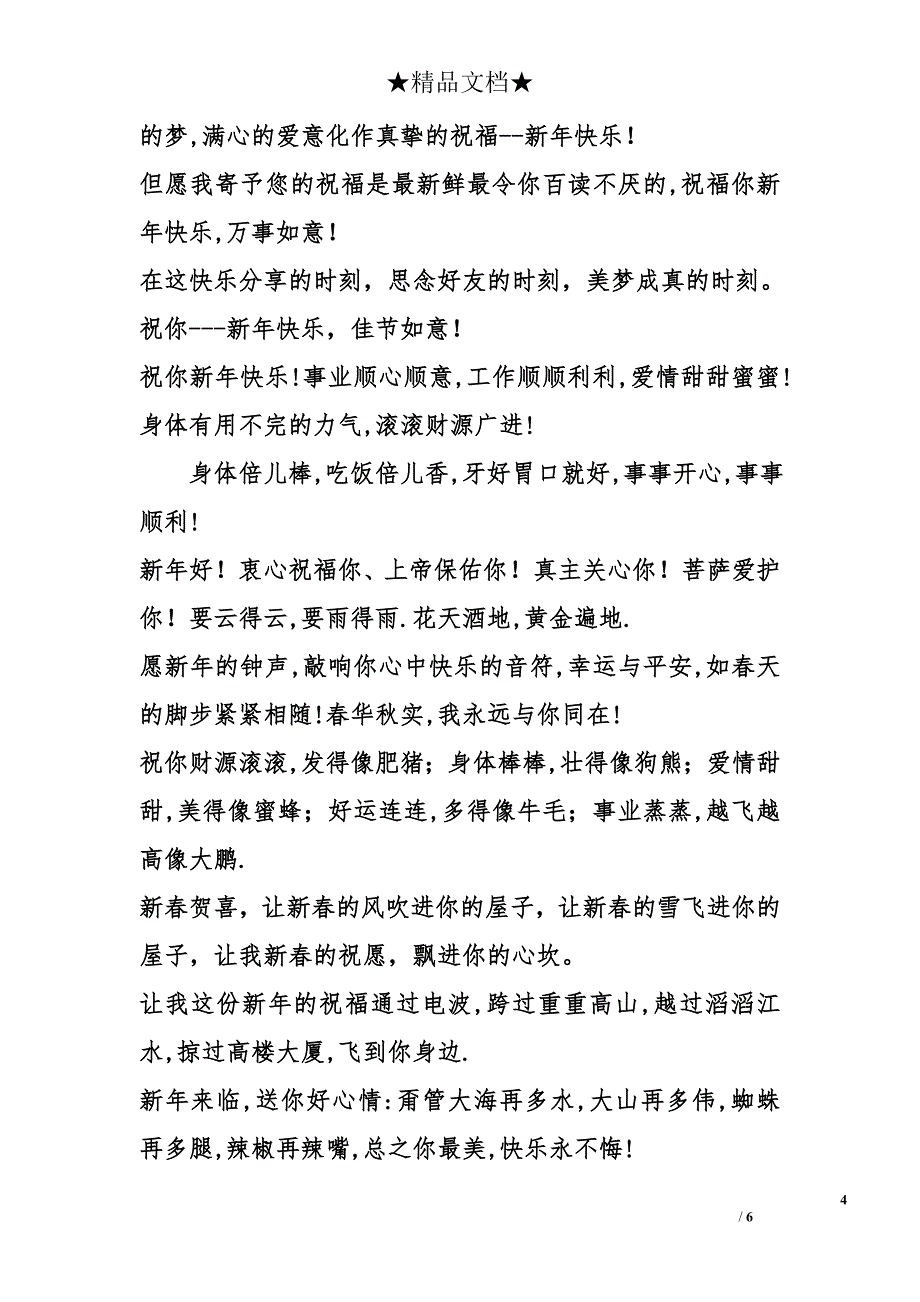 2005年新年短信集_第4页