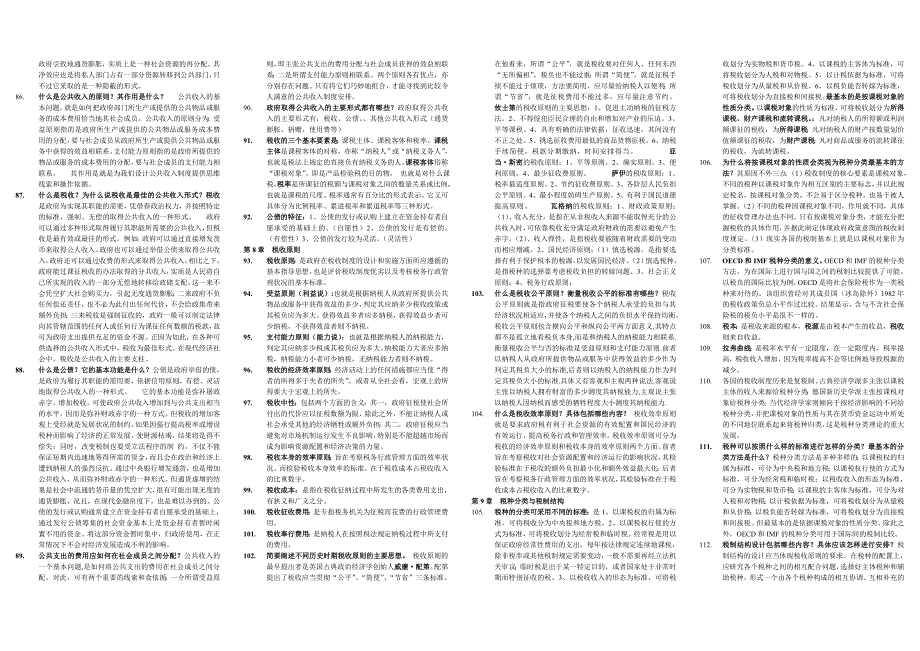 公共经济学课文缩写2008年_第4页