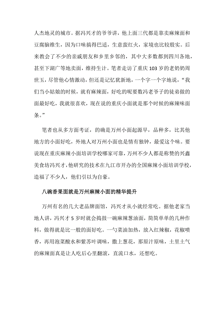 重庆麻辣小面培训学校哪家可靠 八碗香果面美味领航_第2页