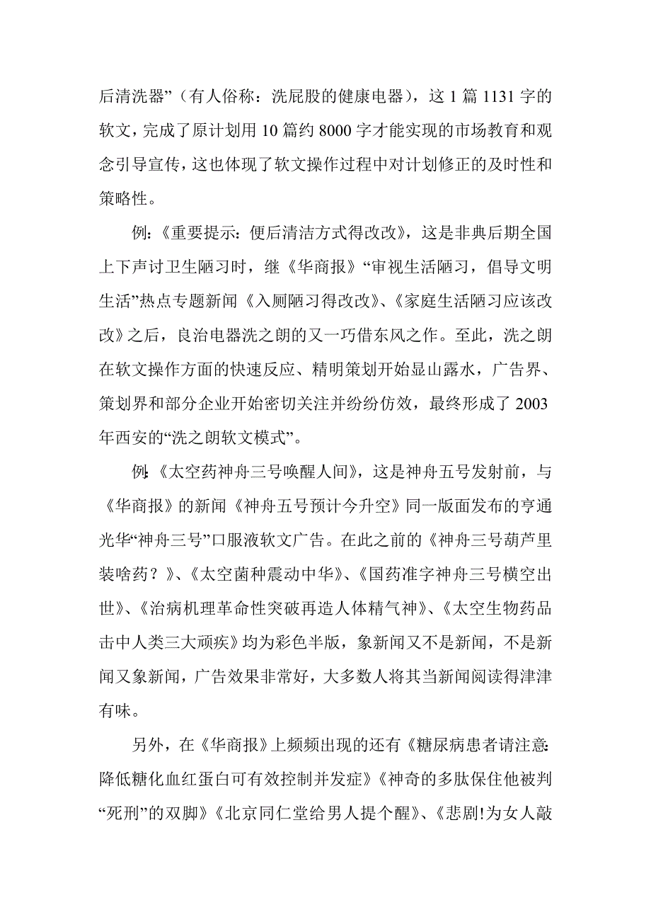 软文操作的八大技巧_第3页