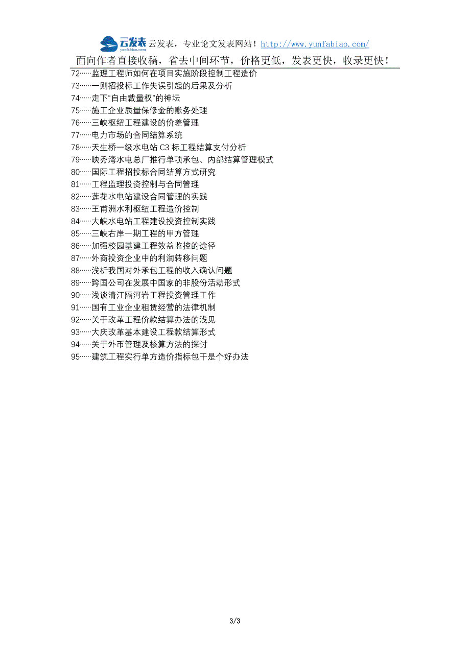 都兰县职称论文发表网-外分包日常管理合同管理价格确定管理工程结算管理论文选题题目_第3页