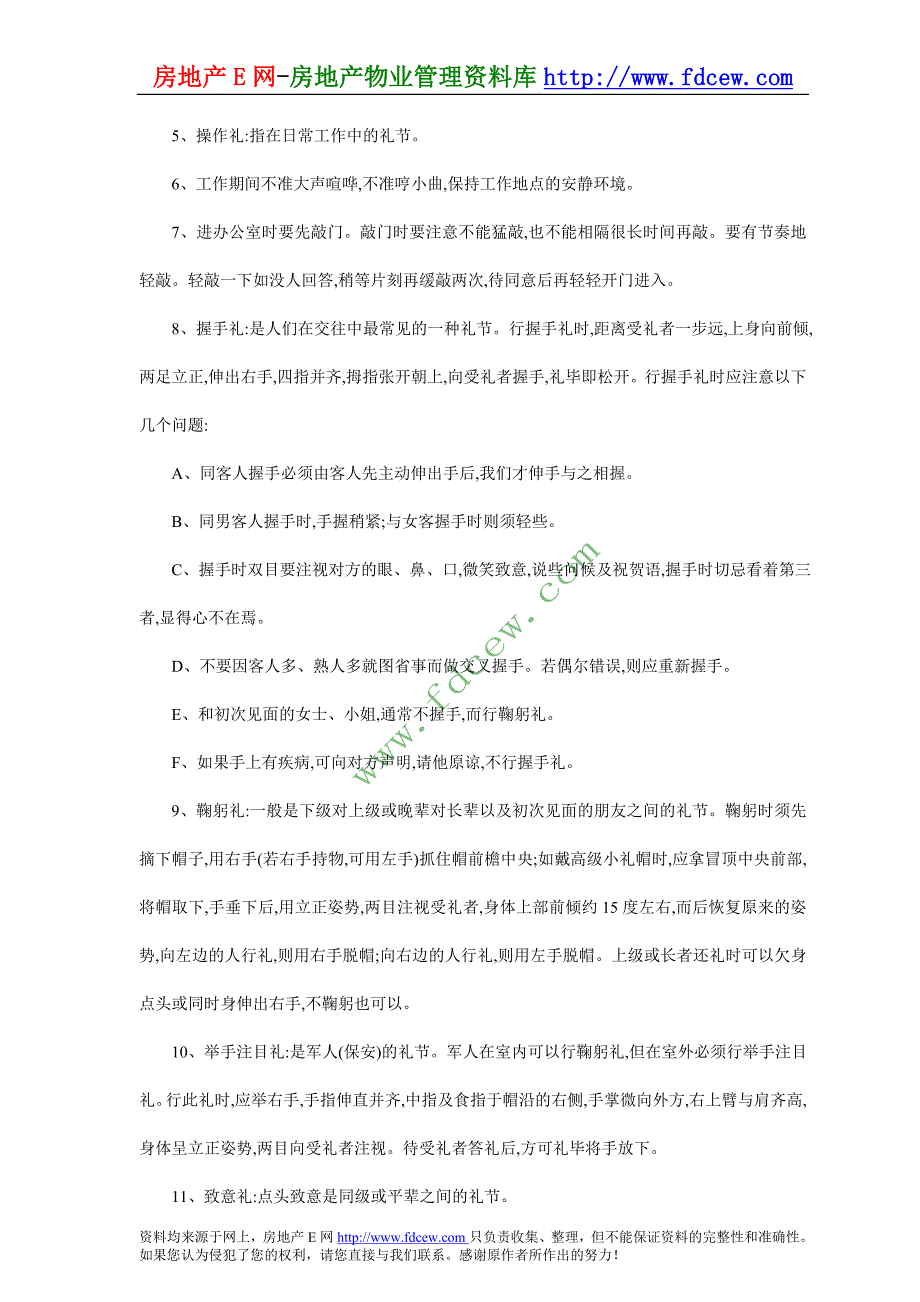 物业管理公司员工礼仪礼节培训_第3页