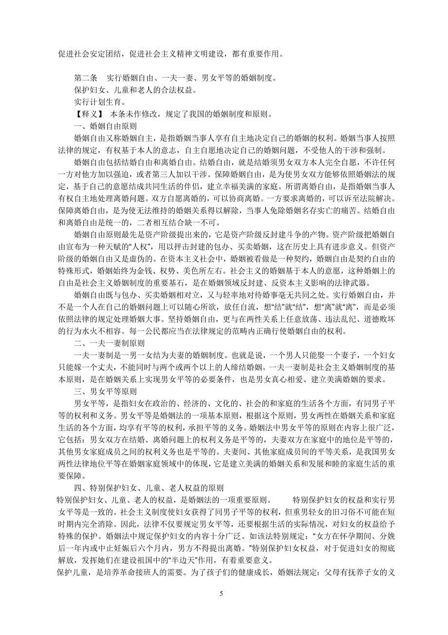 中华人民共和国婚姻法释义_第5页