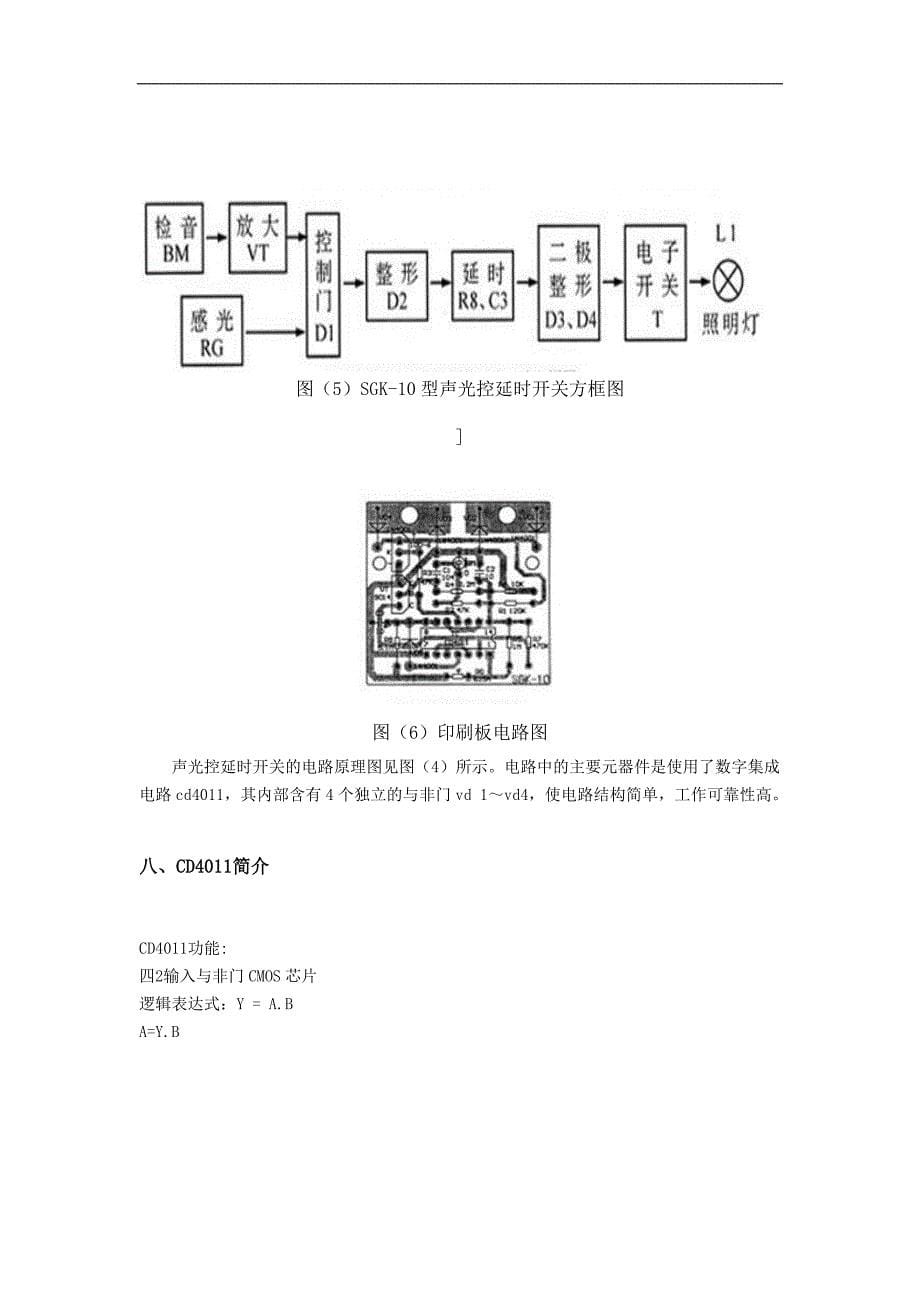 传感器与检测技术课程论文_第5页