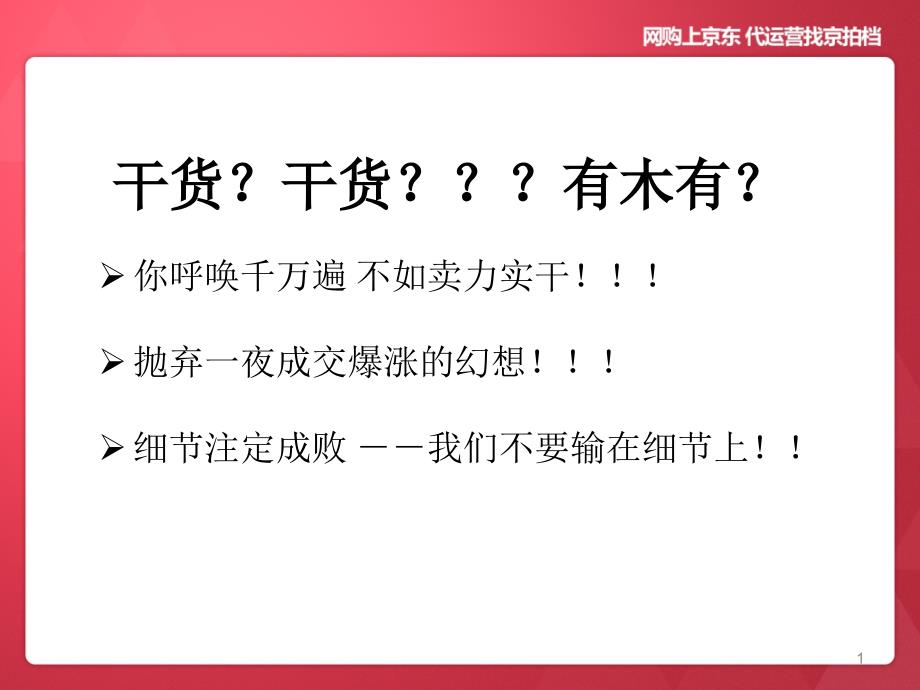 玩转京东运营必备工具表_第1页